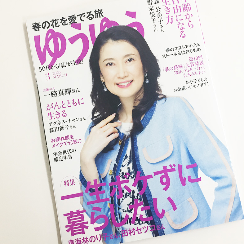 2/3(Mon)発売『ゆうゆう』3月号にVIVIENNE TAMが掲載されました 